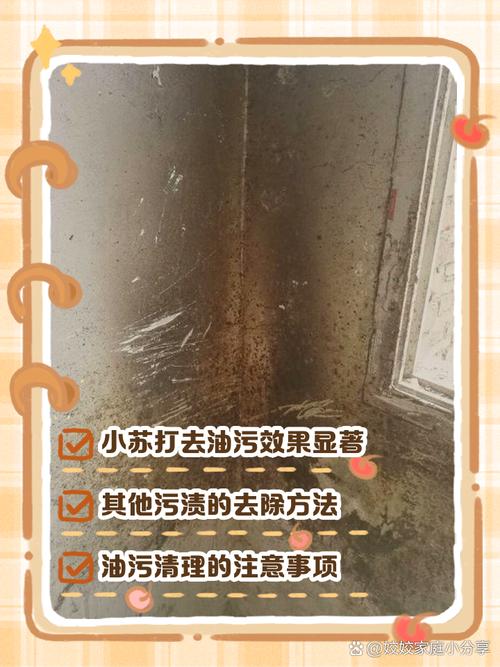 墙面顽固污渍如何彻底清除？-第3张图片-索能光电网