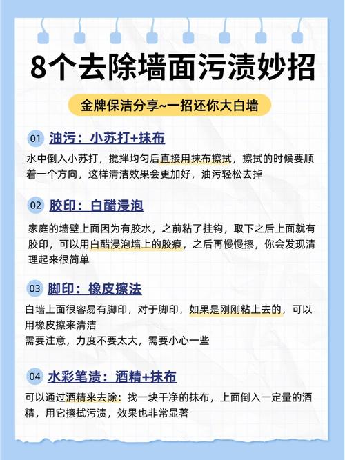 墙面顽固污渍如何彻底清除？-第1张图片-索能光电网