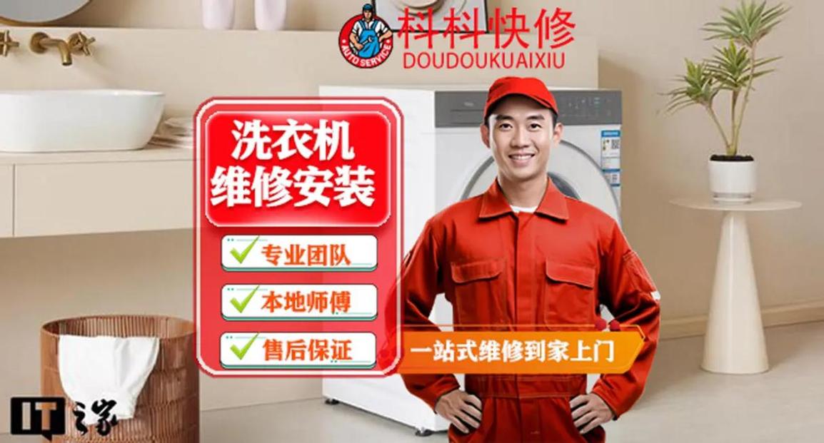 洗衣机坏了，维修电话多少？-第2张图片-索能光电网