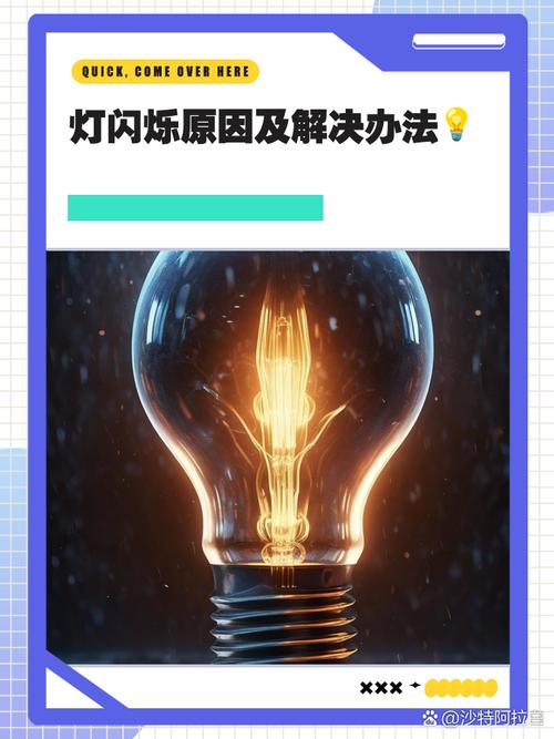 路灯频闪如何实现？-第2张图片-索能光电网