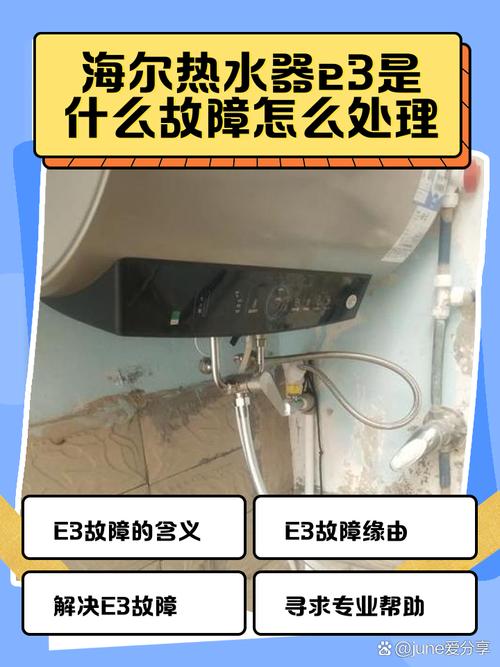 海尔速热水器故障了怎么办？-第1张图片-索能光电网