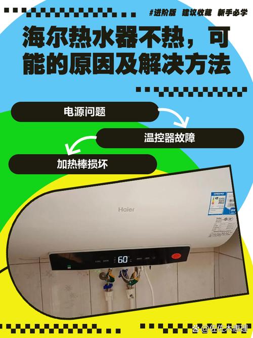 海尔速热水器故障了怎么办？-第3张图片-索能光电网