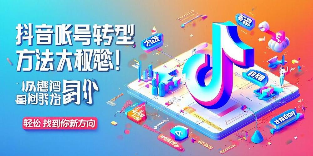 抖音粉丝与赞自助策略，稳定秘诀何在？-第3张图片-索能光电网