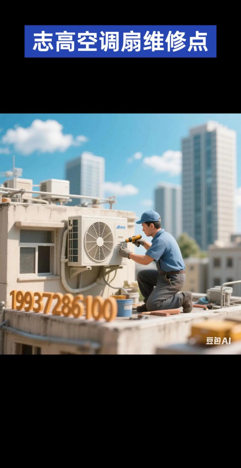 北京志高空调维修电话是多少？-第3张图片-索能光电网
