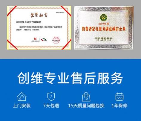 锦州创维售后电话是多少？-第3张图片-索能光电网