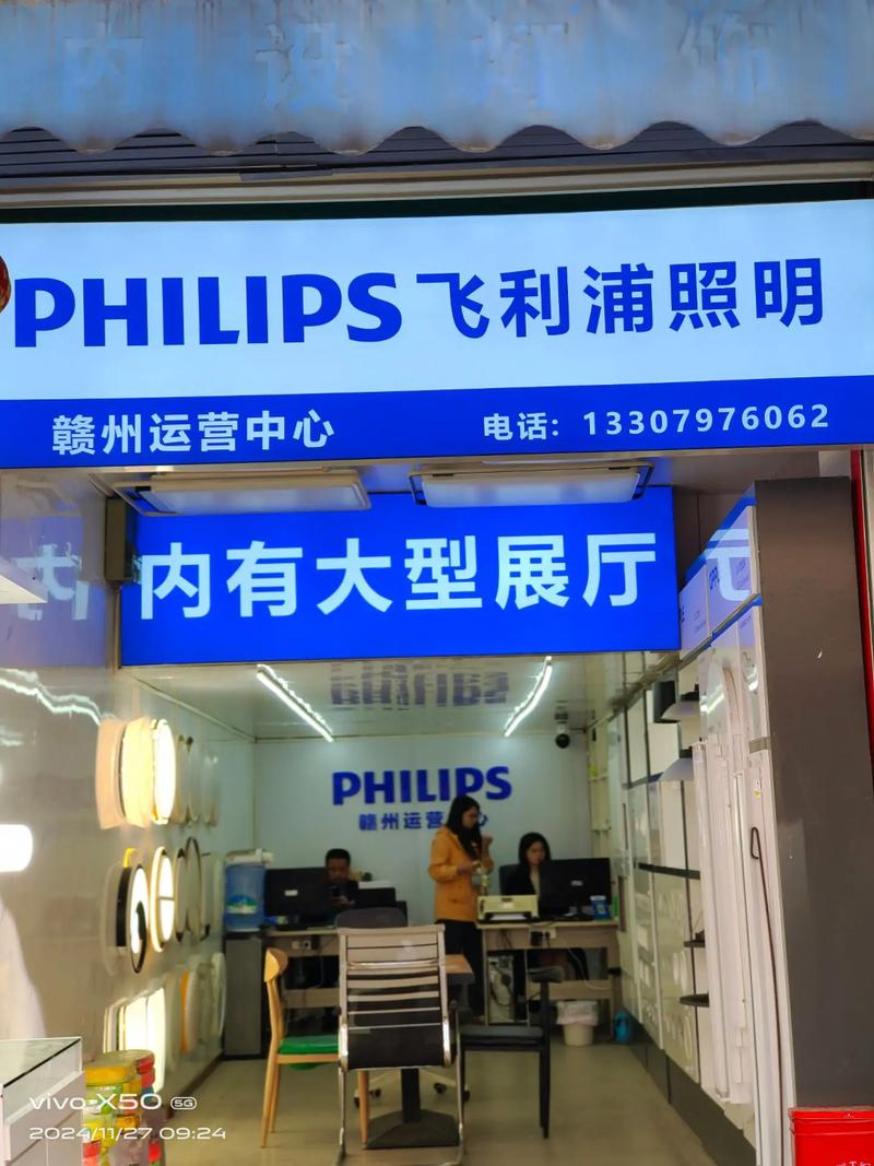 广州飞利浦灯具代理如何加盟合作？-第1张图片-索能光电网