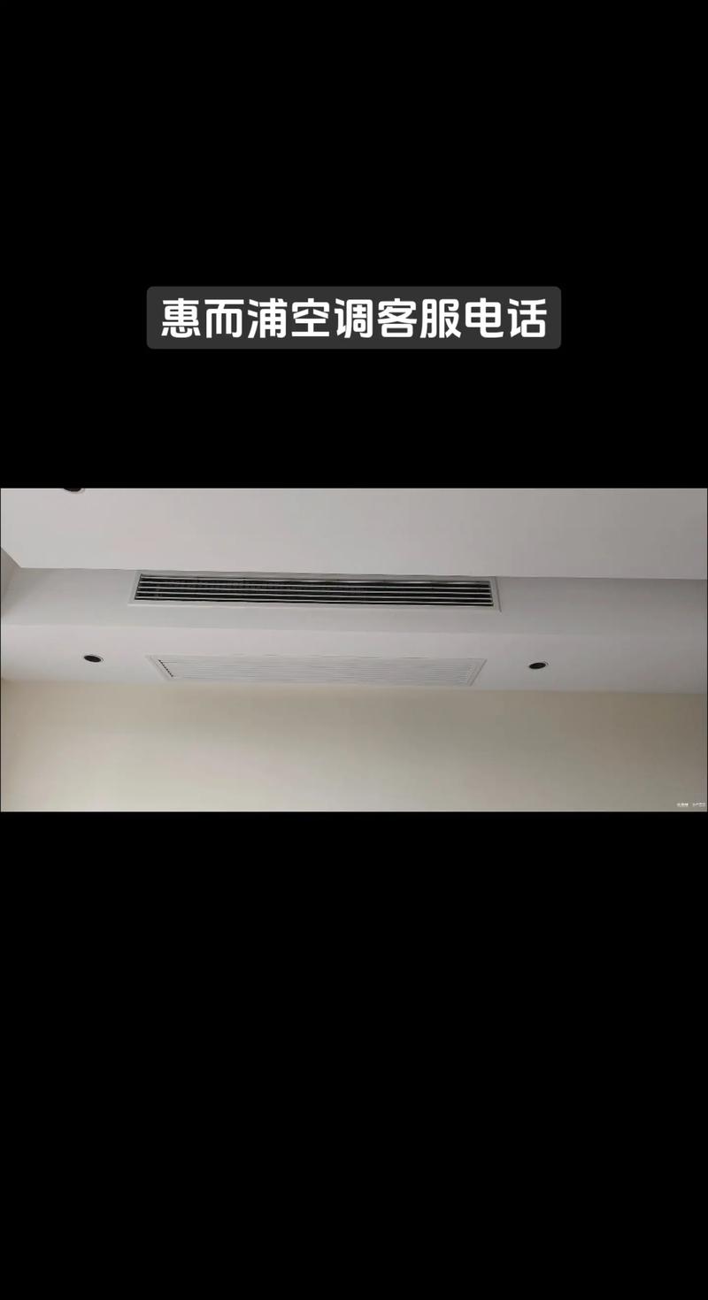 恵尔甫空调售后电话是多少？-第1张图片-索能光电网