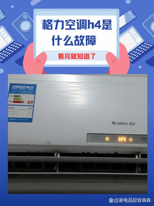 格力H6故障是什么原因？-第3张图片-索能光电网