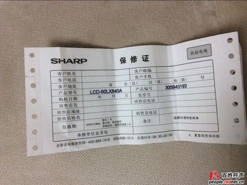 夏普上海维修电话是多少？-第3张图片-索能光电网