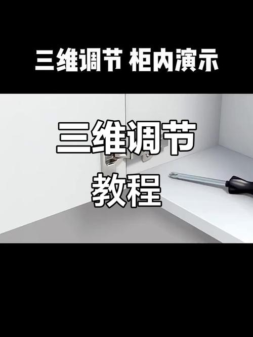 衣柜门铰链合页怎么调才正？-第3张图片-索能光电网