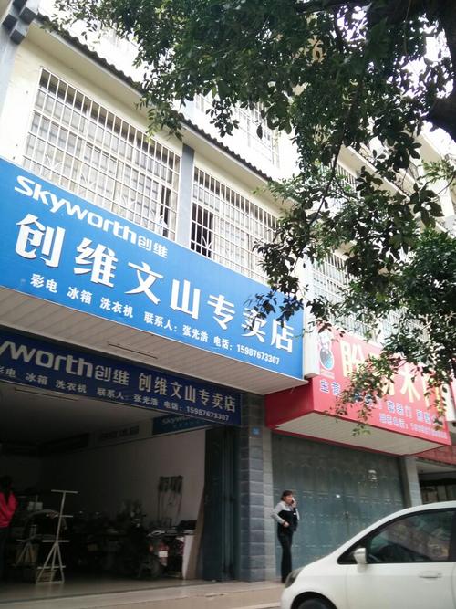 创维电视伟修电话是多少？-第1张图片-索能光电网