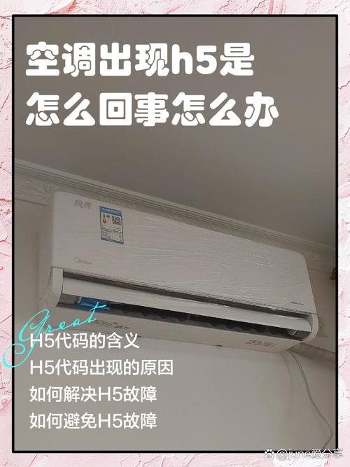 格力柜机H5故障是什么原因？-第2张图片-索能光电网