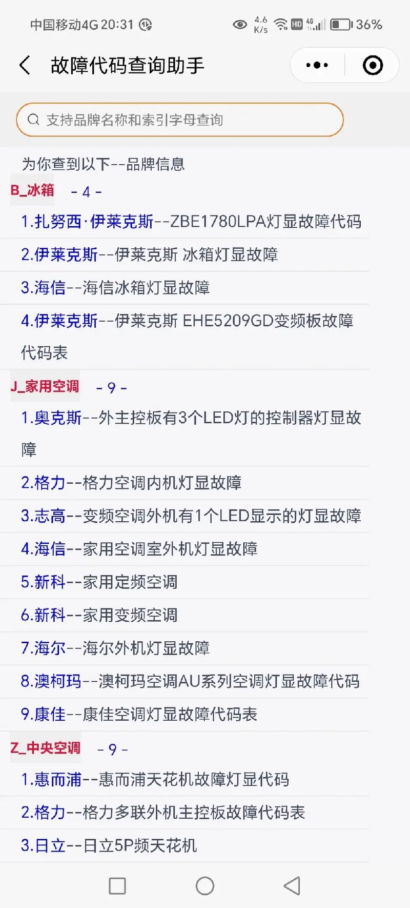 H5空调故障代码是什么意思？-第3张图片-索能光电网