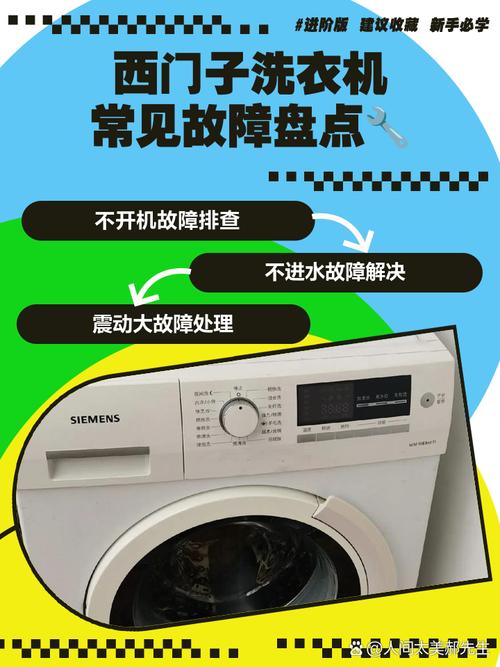 洗衣机通讯故障如何排查解决？-第2张图片-索能光电网