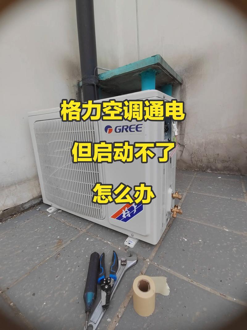 格力空调P乚故障是什么原因？-第3张图片-索能光电网