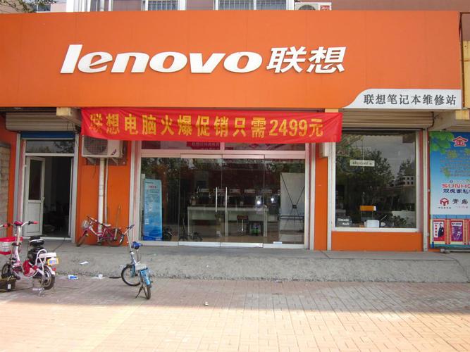 联想网络维修电话-第1张图片-索能光电网