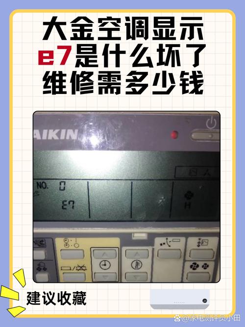 大金空调显示C5故障是什么原因？-第1张图片-索能光电网