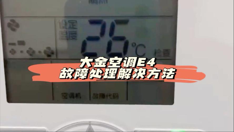 大金空调显示C5故障是什么原因？-第2张图片-索能光电网