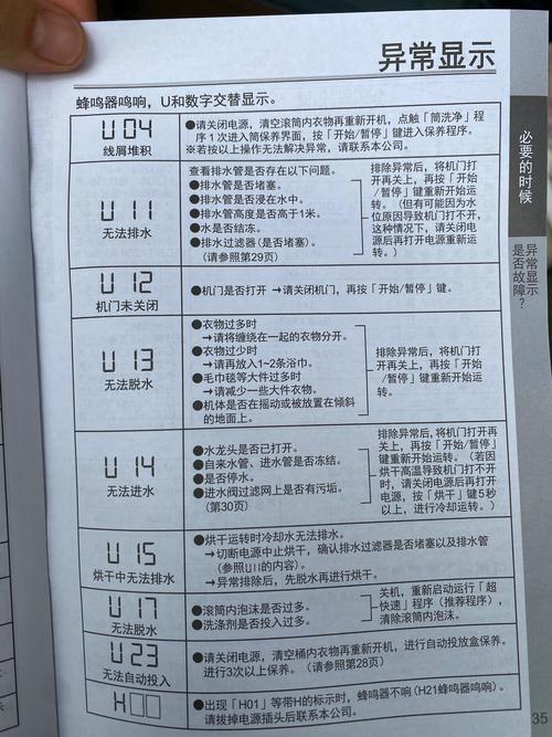 松下故障代码U8是什么原因？-第3张图片-索能光电网