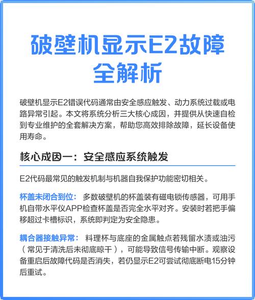 电器故障代码E2是什么意思？-第2张图片-索能光电网