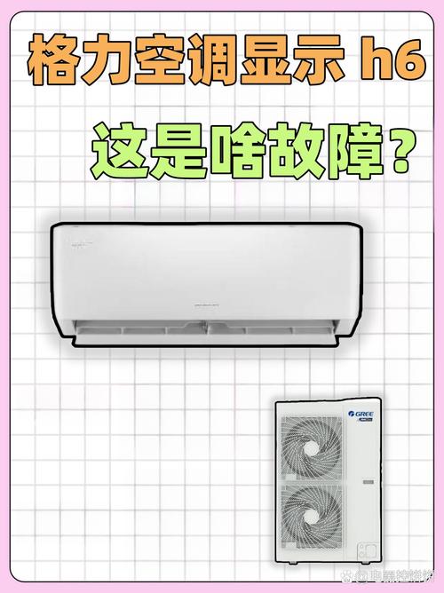 大金挂机H6故障怎么办？-第2张图片-索能光电网