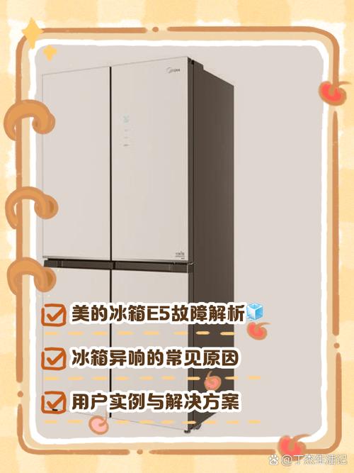 美的冰箱e2故障是什么原因？-第2张图片-索能光电网