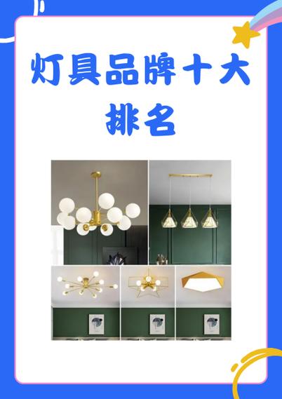 美国灯具品牌排行榜，哪款最值得买？-第1张图片-索能光电网