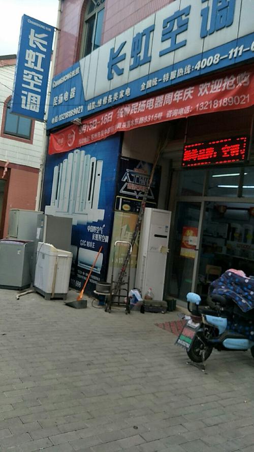 长虹空调西安售后电话是多少？-第3张图片-索能光电网