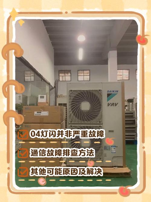 大金空调A7故障怎么解决？-第1张图片-索能光电网