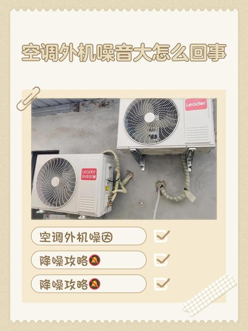 长沙空调噪音大电话，如何有效解决？-第1张图片-索能光电网