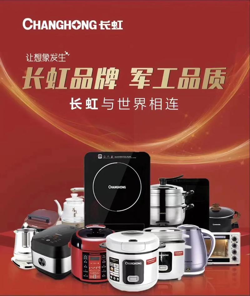 绵阳长虹电器销售电话是多少？-第1张图片-索能光电网