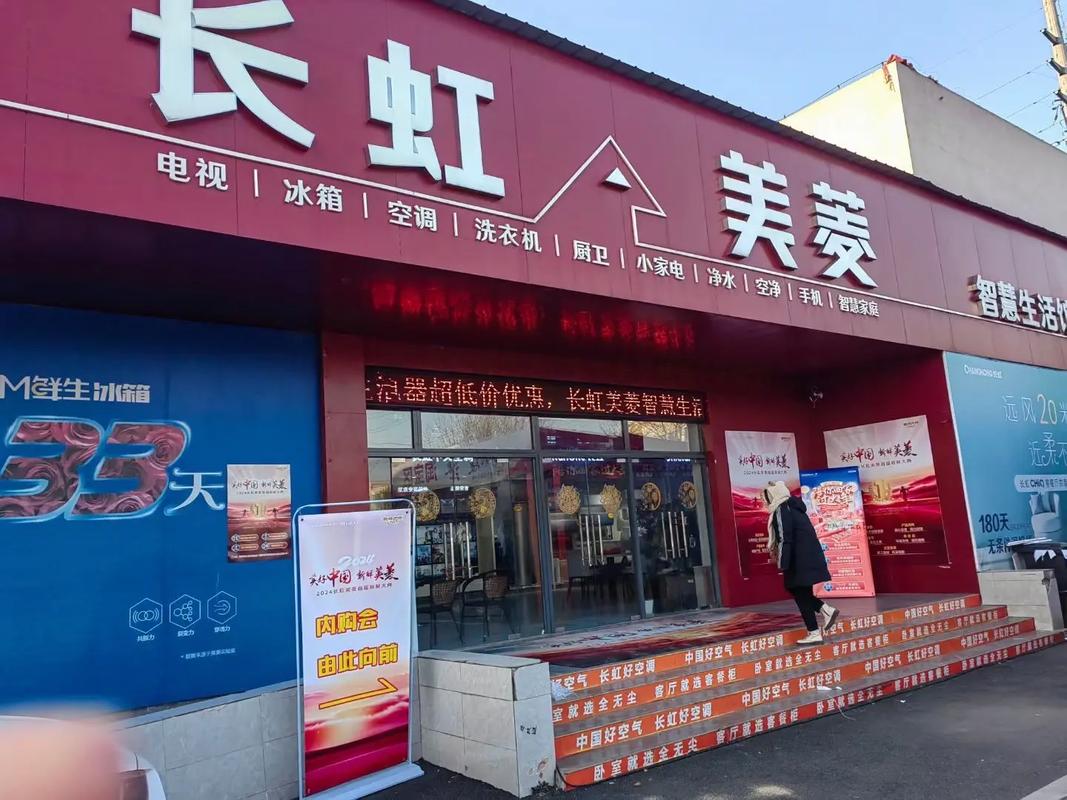 绵阳长虹电器销售电话是多少？-第3张图片-索能光电网