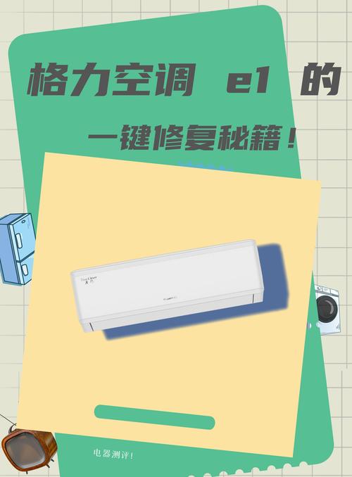 格力空调显示e1怎么办？-第1张图片-索能光电网