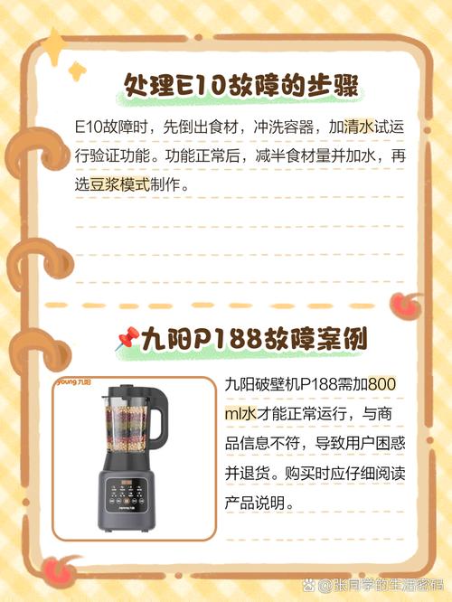 豆浆机报警了怎么办?-第2张图片-索能光电网 豆浆机报警了怎么办?-第2张图片-索能光电网