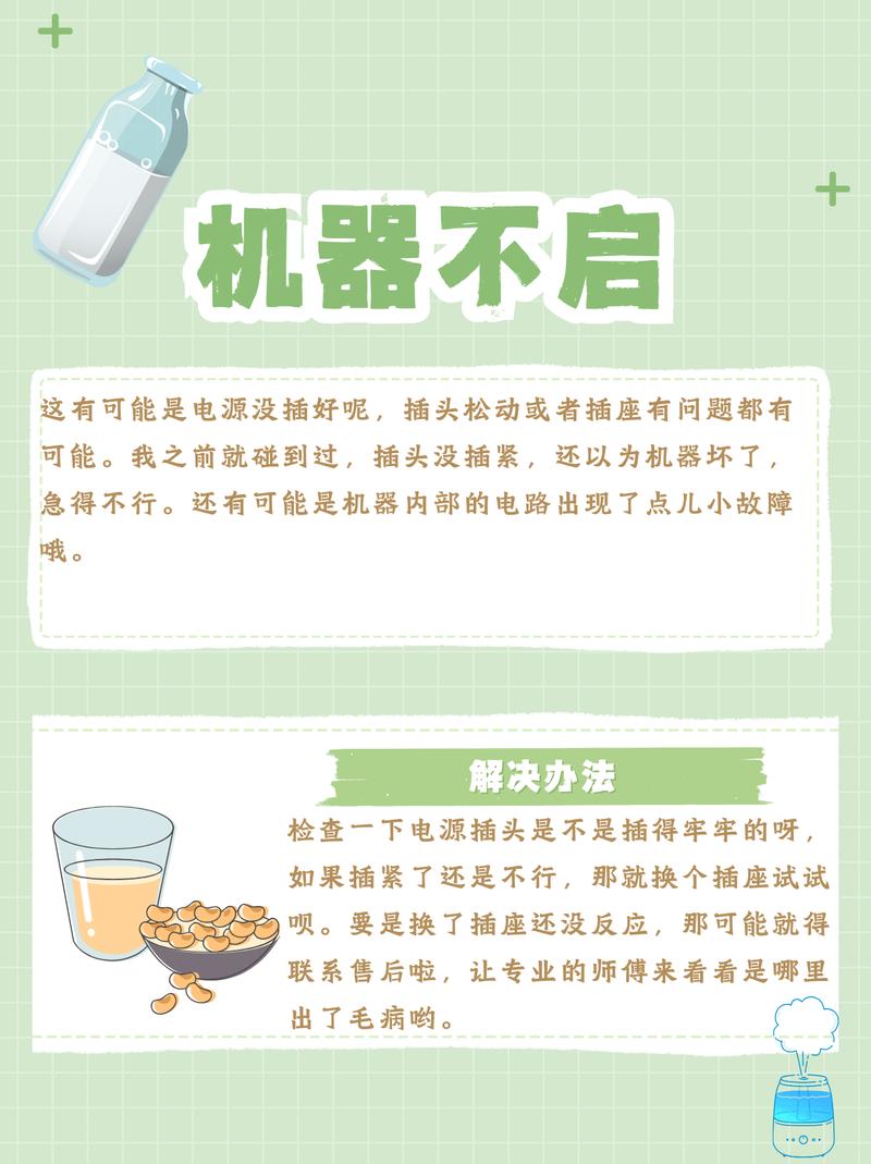 豆浆机报警了怎么办?-第3张图片-索能光电网 豆浆机报警了怎么办?-第3张图片-索能光电网