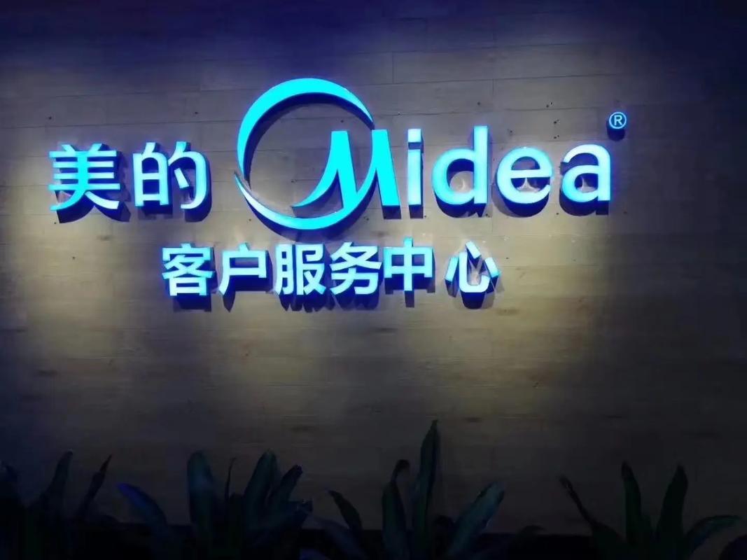 美的官方售后电话是多少？-第2张图片-索能光电网
