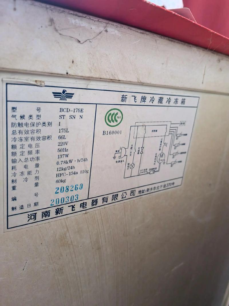 新飞冰箱通化服务电话是多少？-第1张图片-索能光电网