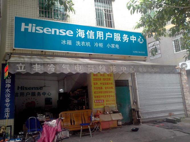 鲅鱼圈海信维修电话是多少？-第2张图片-索能光电网