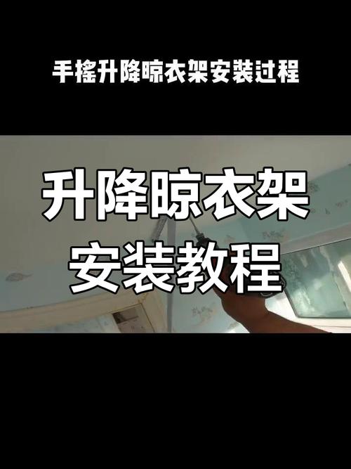 手动晾衣架安装步骤有哪些？-第2张图片-索能光电网