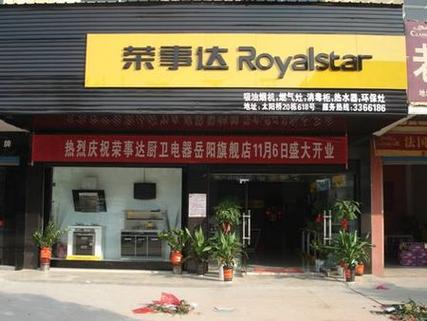 荣事达电电话号码是多少？-第3张图片-索能光电网