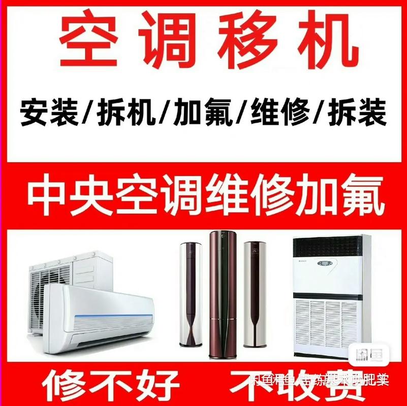 中央空调拆装电话多少？-第2张图片-索能光电网