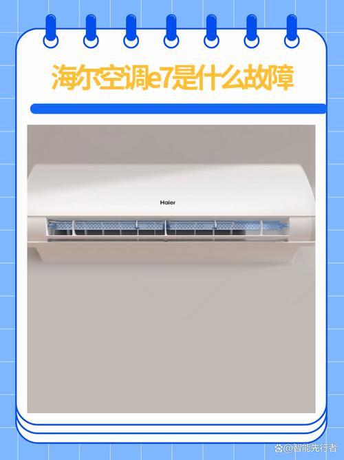 海尔空调新故障原因是什么？-第3张图片-索能光电网