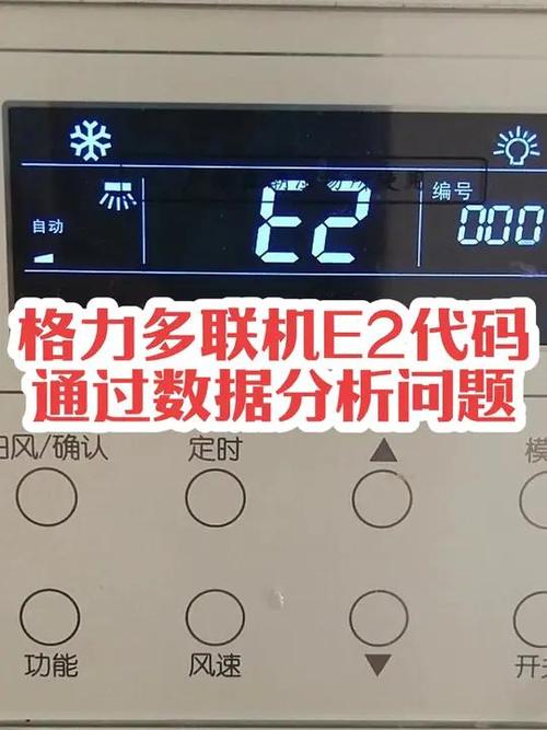 格力空调ed故障是什么意思？-第3张图片-索能光电网
