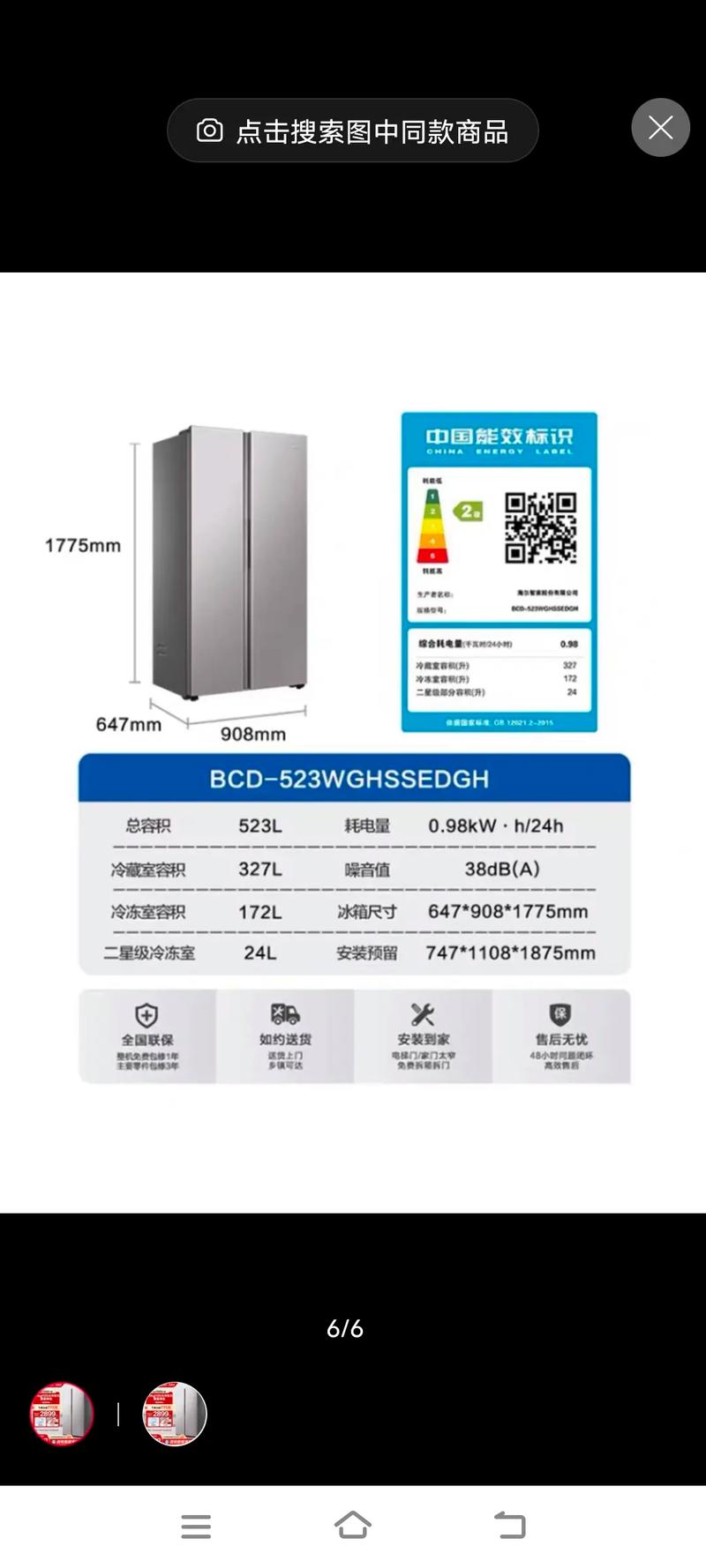 海尔冰箱全国保修电话是多少？-第3张图片-索能光电网