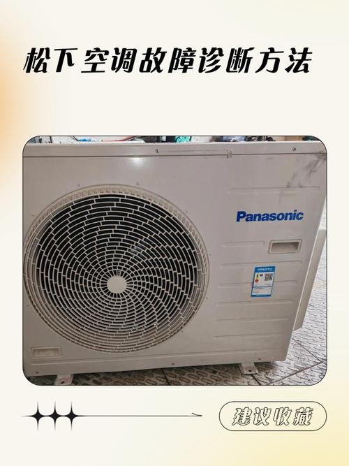 松下空调故障频发,是设计缺陷还是品控问题?-第1张图片-索能光电网 松下空调故障频发,是设计缺陷还是品控问题?-第1张图片-索能光电网