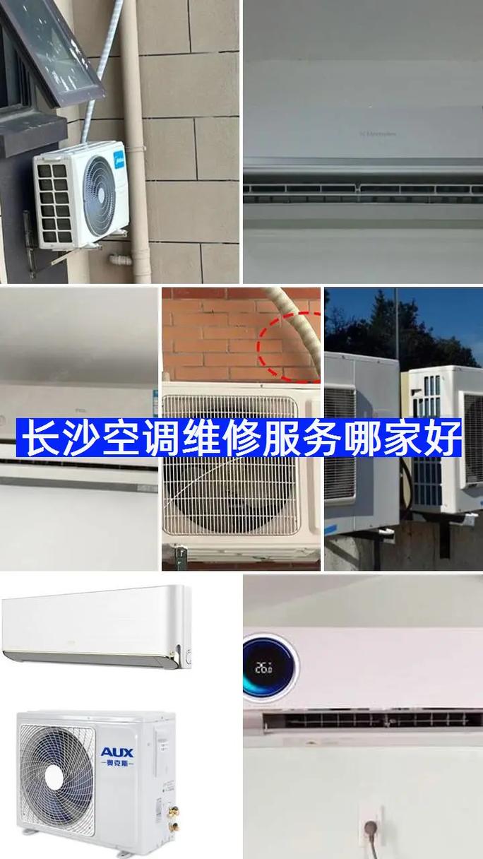长沙空调挂机售后电话是多少？-第2张图片-索能光电网