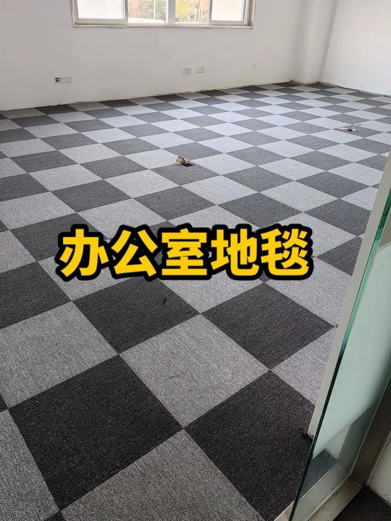 地毯小块如何无缝拼接？-第1张图片-索能光电网