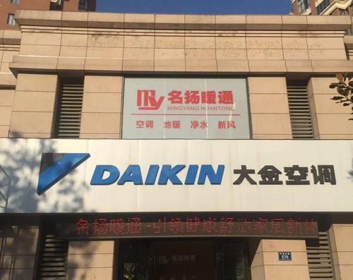 江苏大金空调维修电话是多少?-第2张图片-索能光电网 江苏大金空调维修电话是多少?-第2张图片-索能光电网