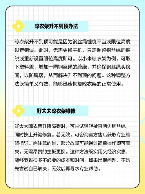自动晾衣架卡住了怎么办？-第1张图片-索能光电网