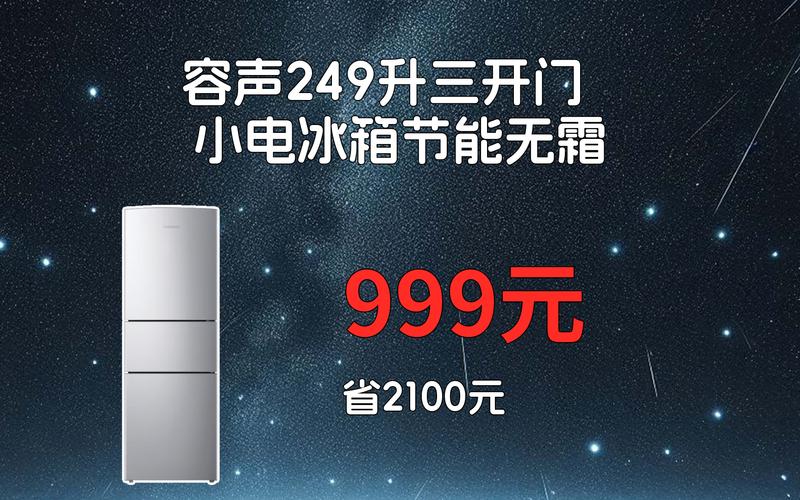 容声冰箱投诉电话是多少？-第3张图片-索能光电网